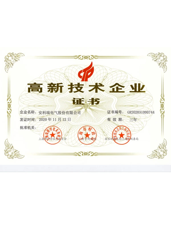 high tech enterprise certificate 2020